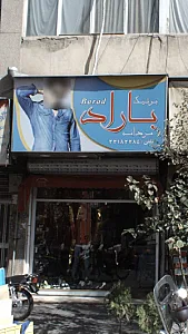 بوتیک باراد