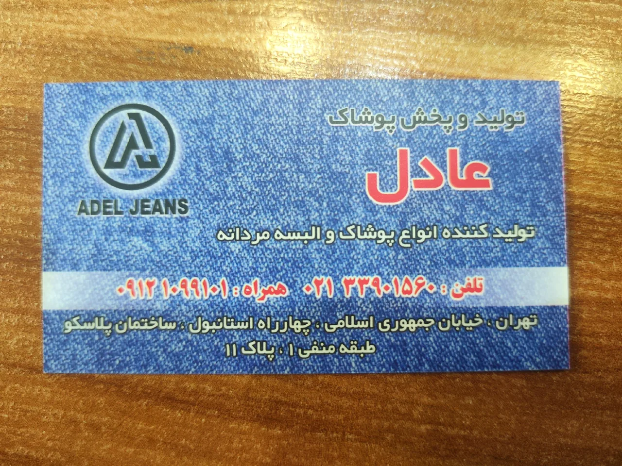 پخش پوشاک عادل