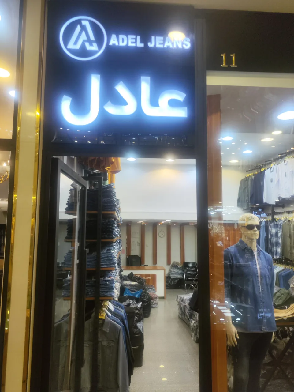 پخش پوشاک عادل - تصویر 3