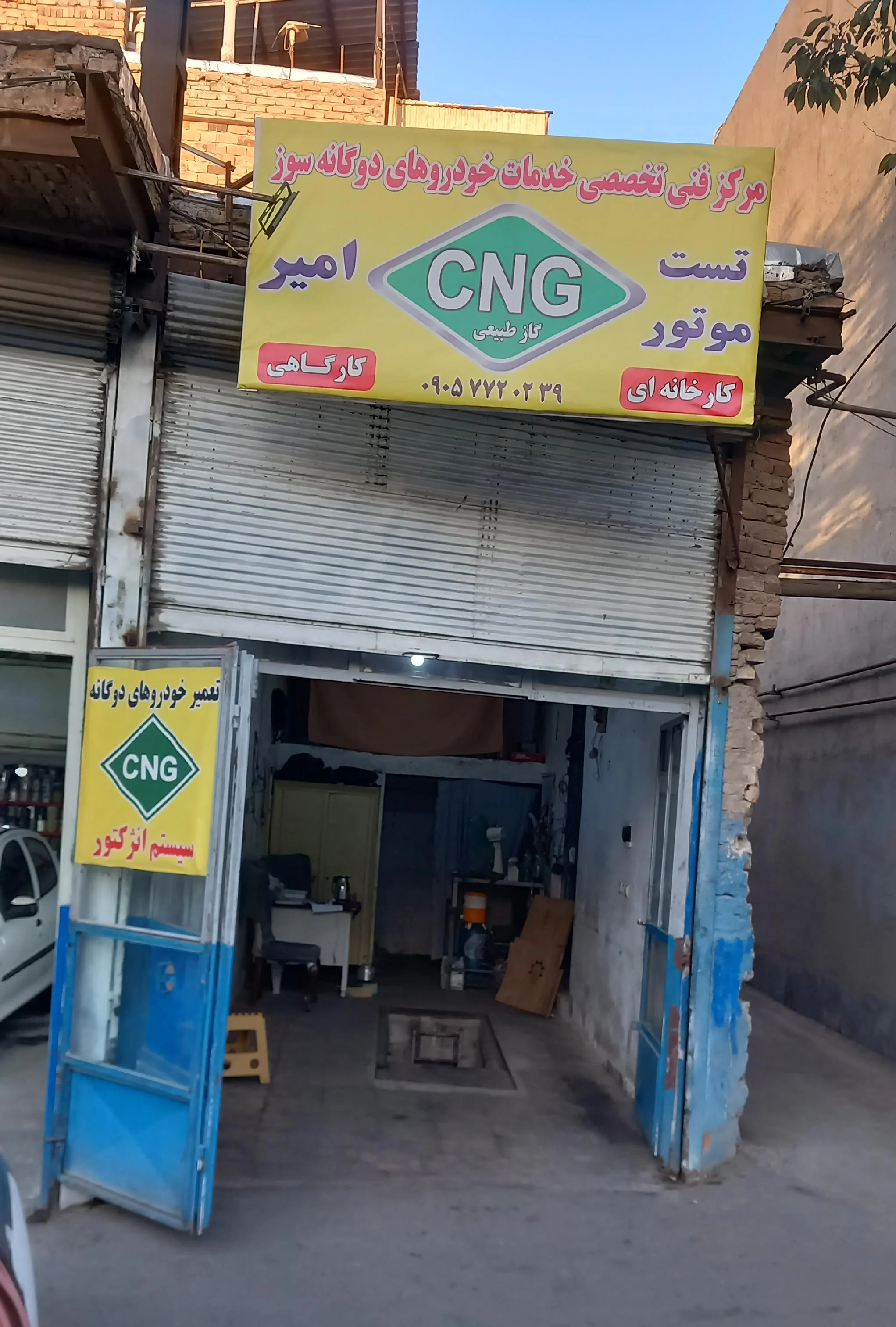 تعمیرگاه CNG امیر