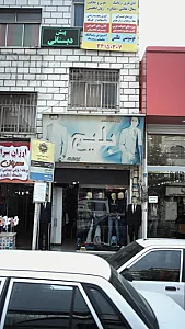 بورس کت و شلوار دامادی بلیج