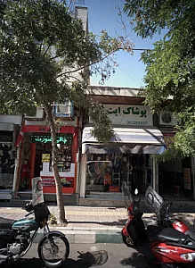 پوشاک ایت