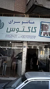 مانتوسرای کاکتوس