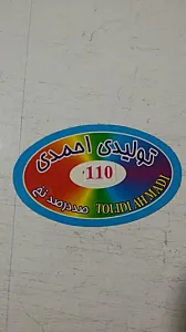 فروشگاه پوشاک احمدی