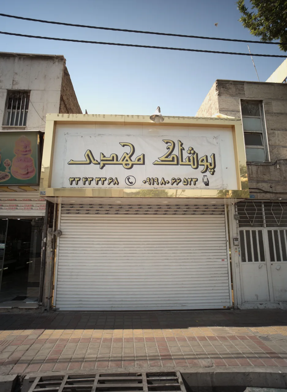 پوشاک مهدی