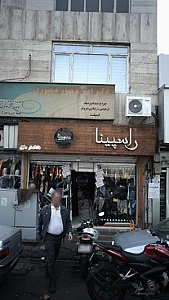 راسپینا