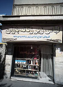 لباس زیر زنانه باران