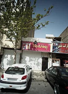 پوشاک یلدا