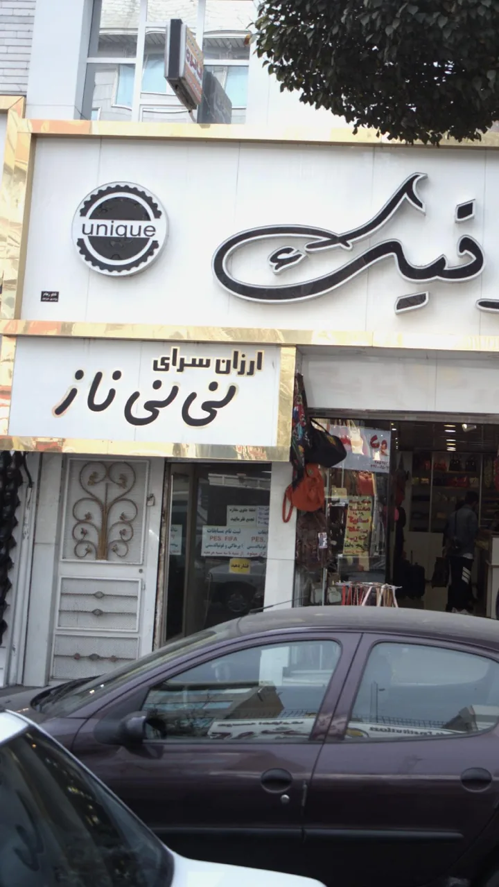 ارزان سرای نی نی ناز