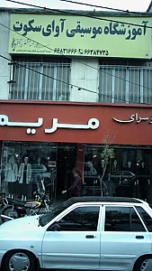 مانتو سرای مریم