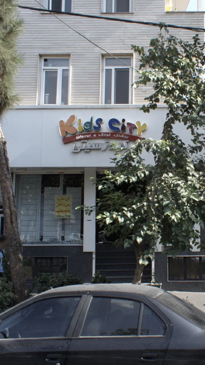 کیدز سیتی
