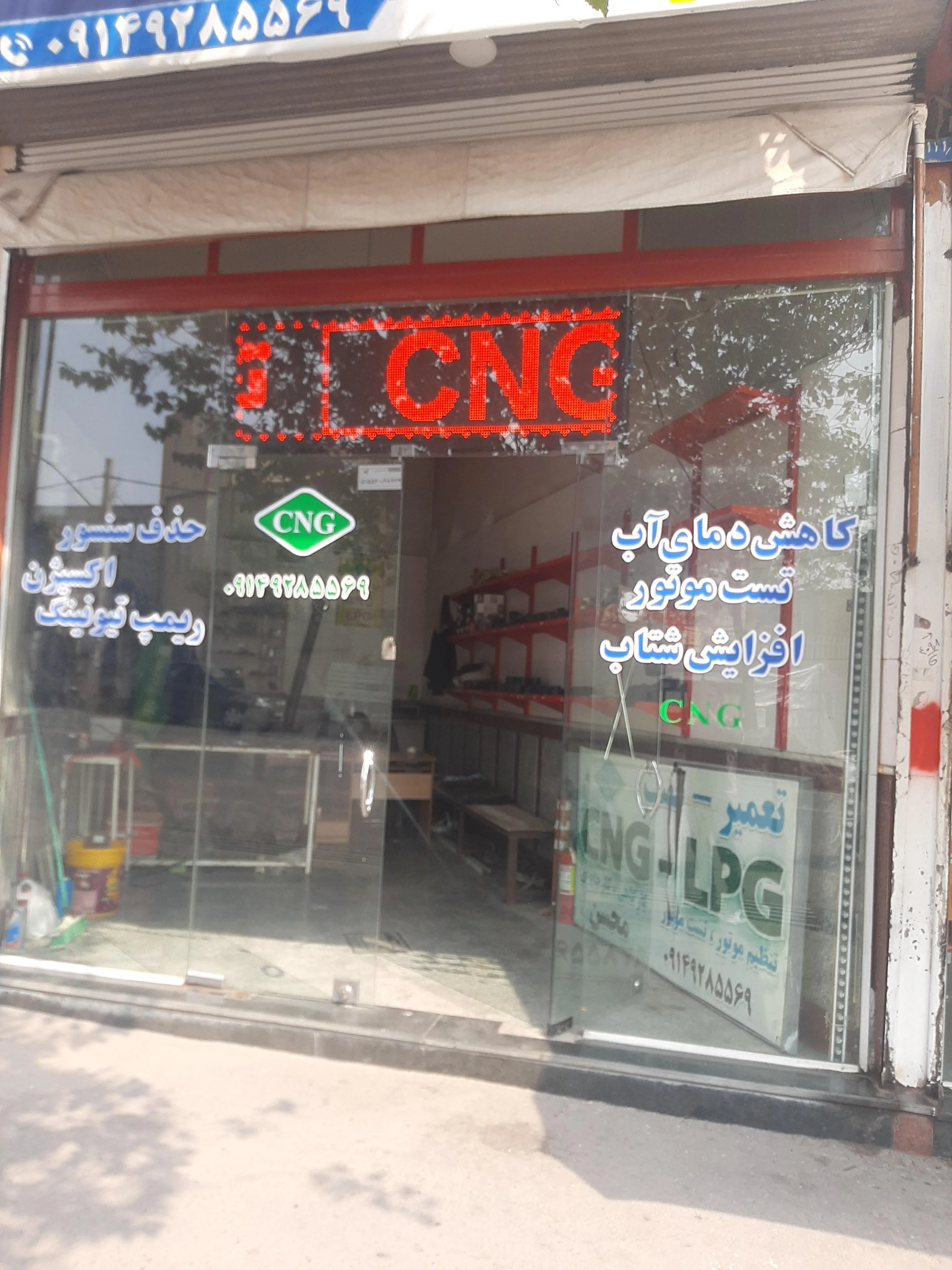 تعمیرگاه CNG و تست موتور یوسف‌آباد