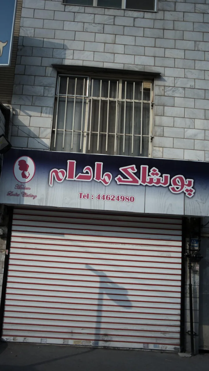 پوشاک مادام