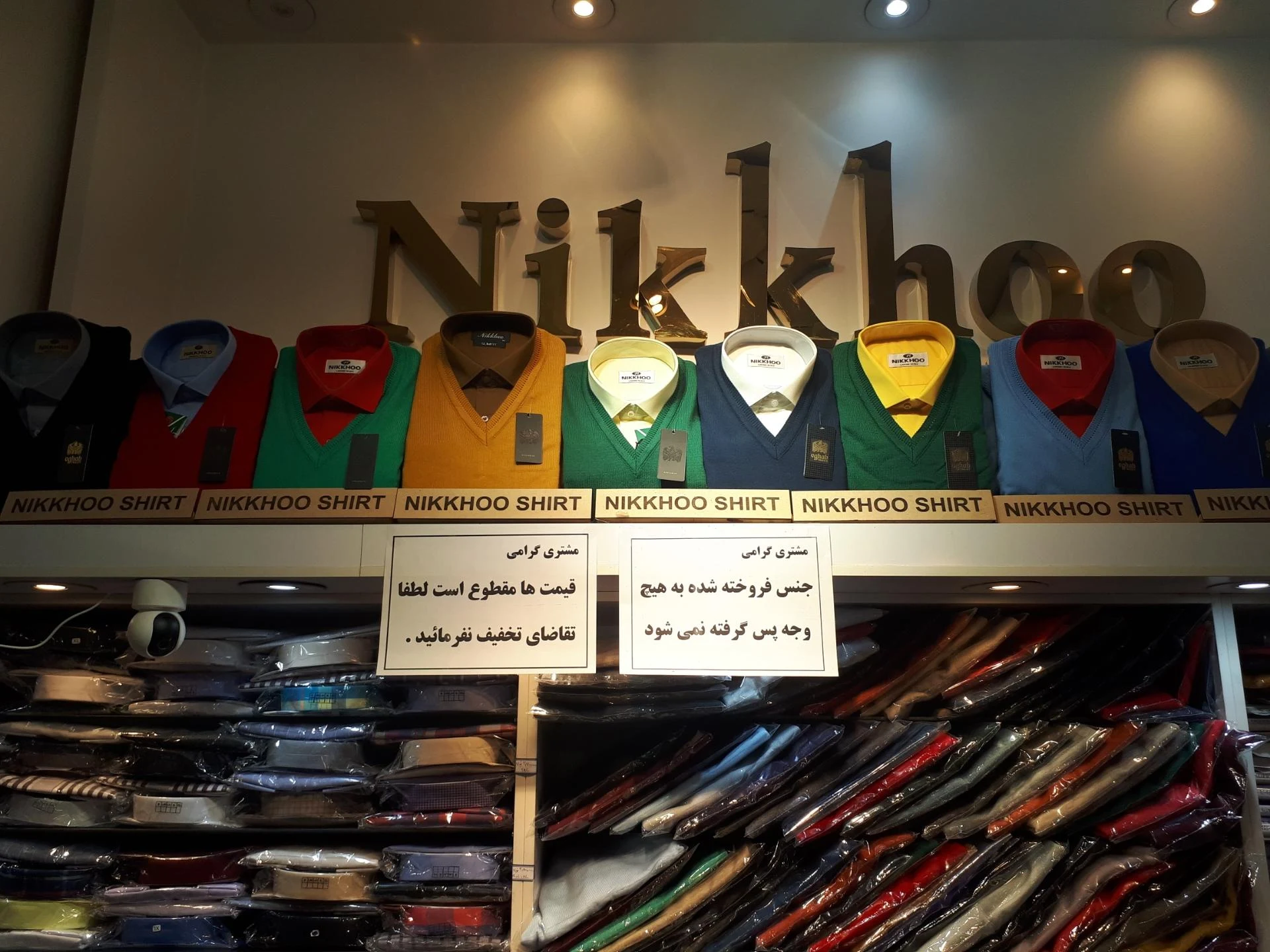 فروشگاه پوشاک نیکخو