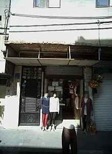 پوشاک باغ سیب