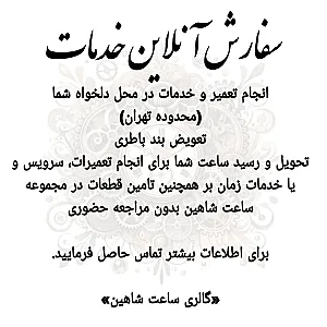 گالری ساعت شاهین 2