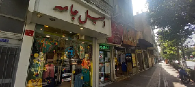 فروشگاه پوشاک اصیل جامه