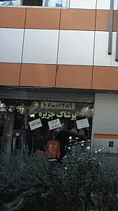 پوشاک جزیره