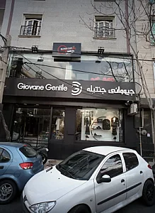 فروشگاه پوشاک جیووانی جنتیله