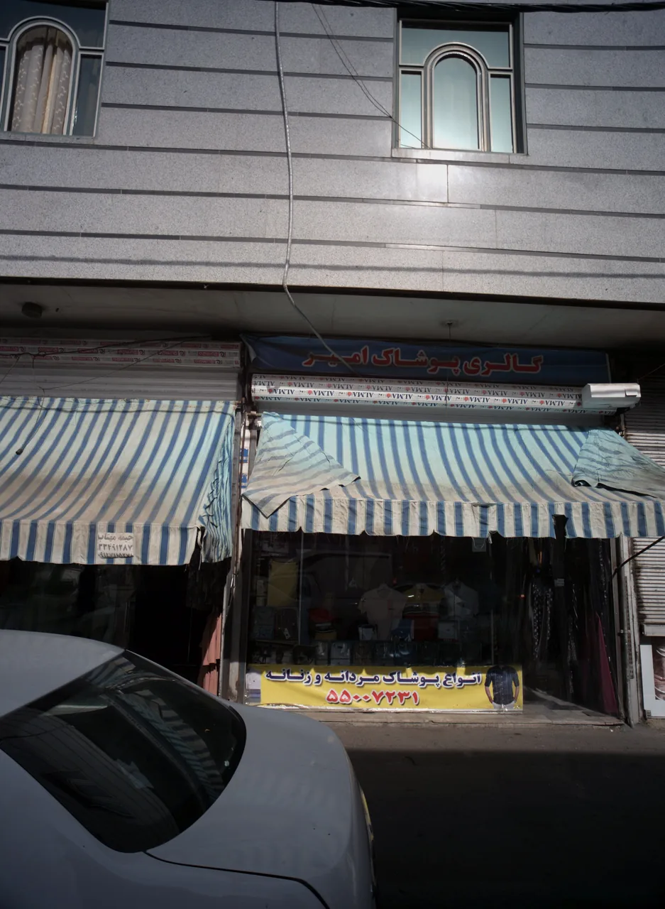 گالری پوشاک امیر