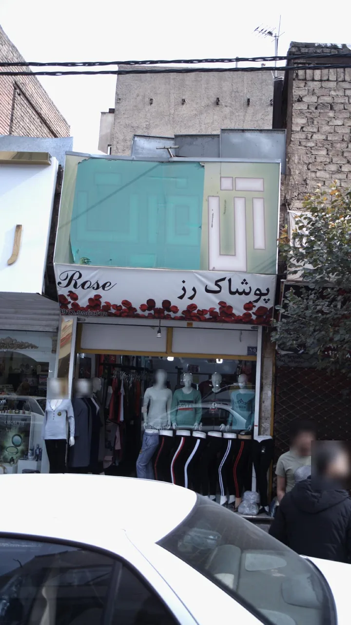 پوشاک رز