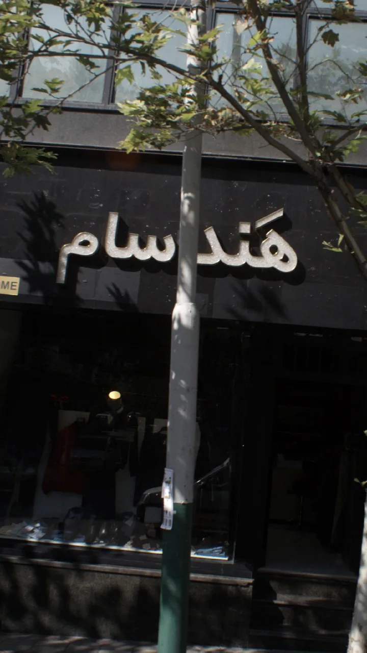 هَند سام