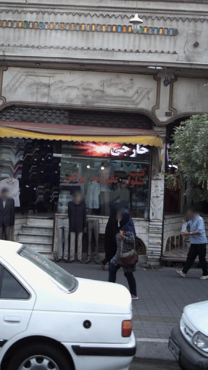کت و شلوار عظیم زاده