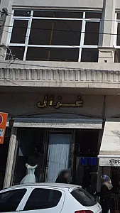 غزال