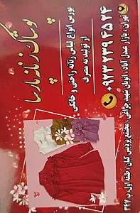 پوشاک زنانه پارسا