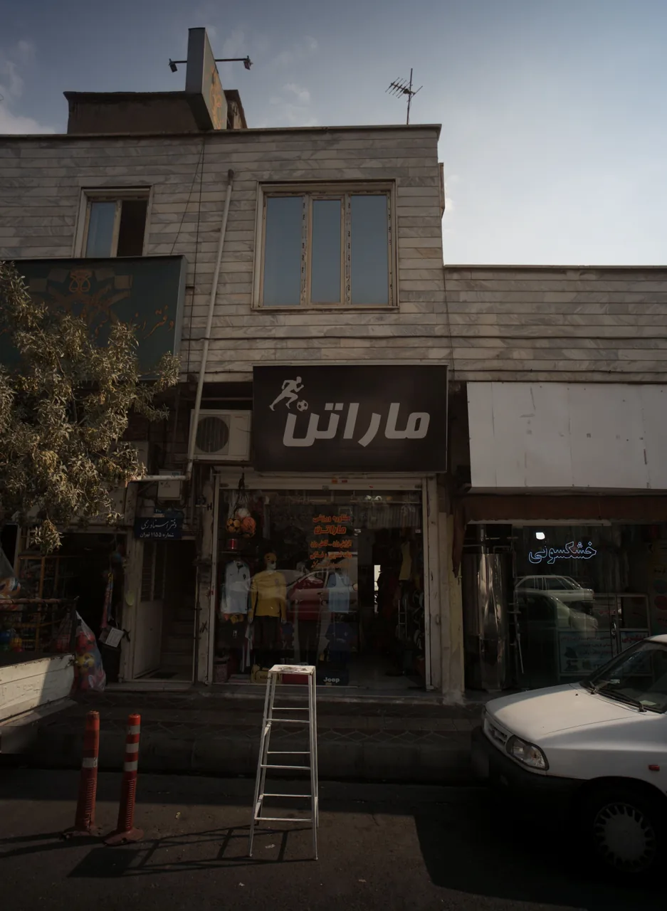 فروشگاه پوشاک ورزشی ماراتن