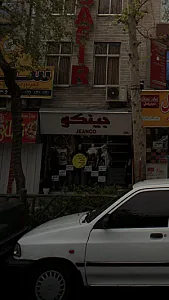 جینکو
