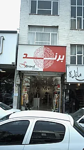 بوتیک برند