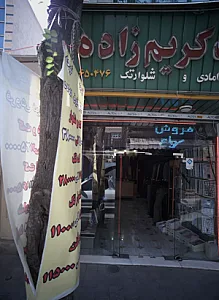 پوشاک کریم زاده