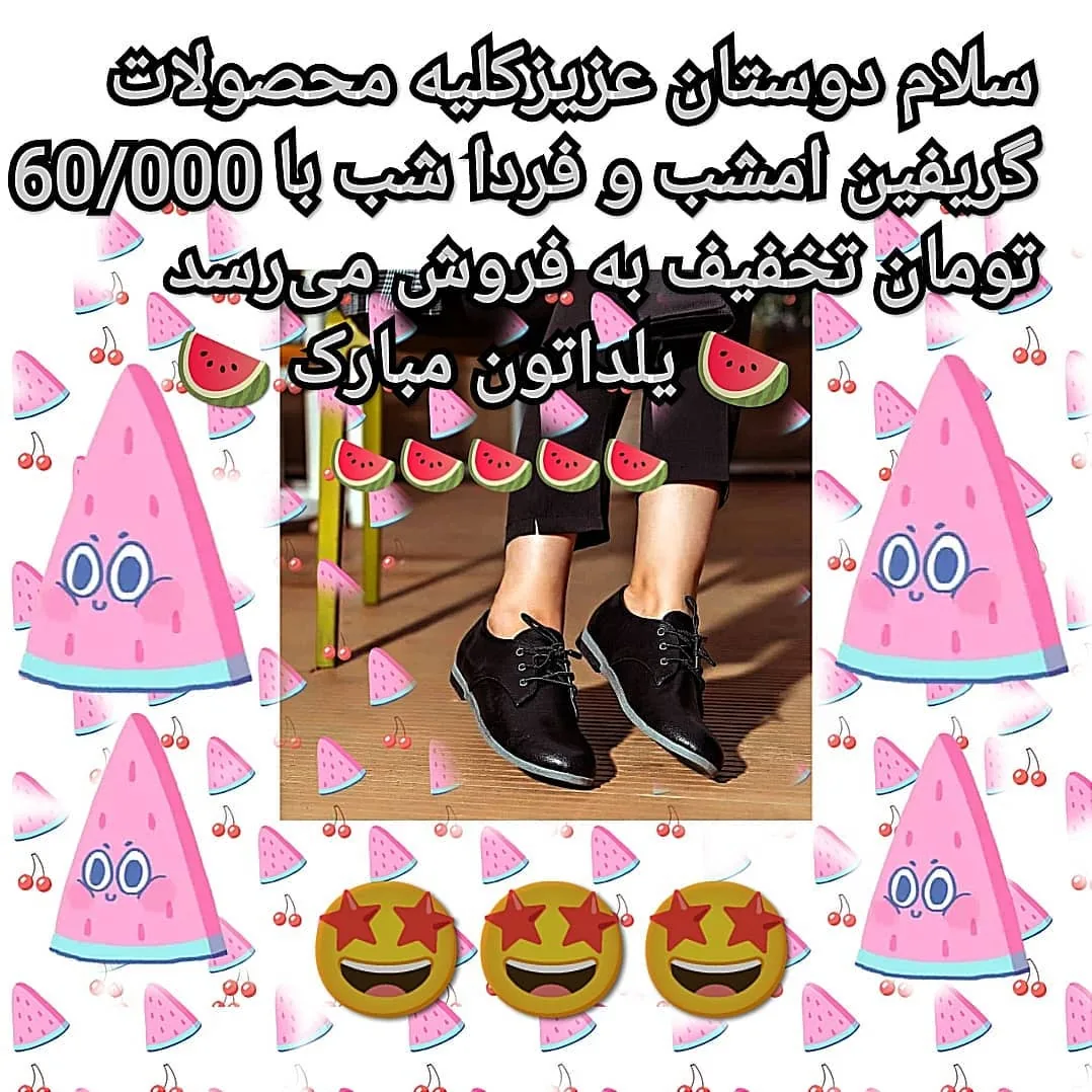 کیف و کفش گریفین شعبه پیروزی - تصویر 3