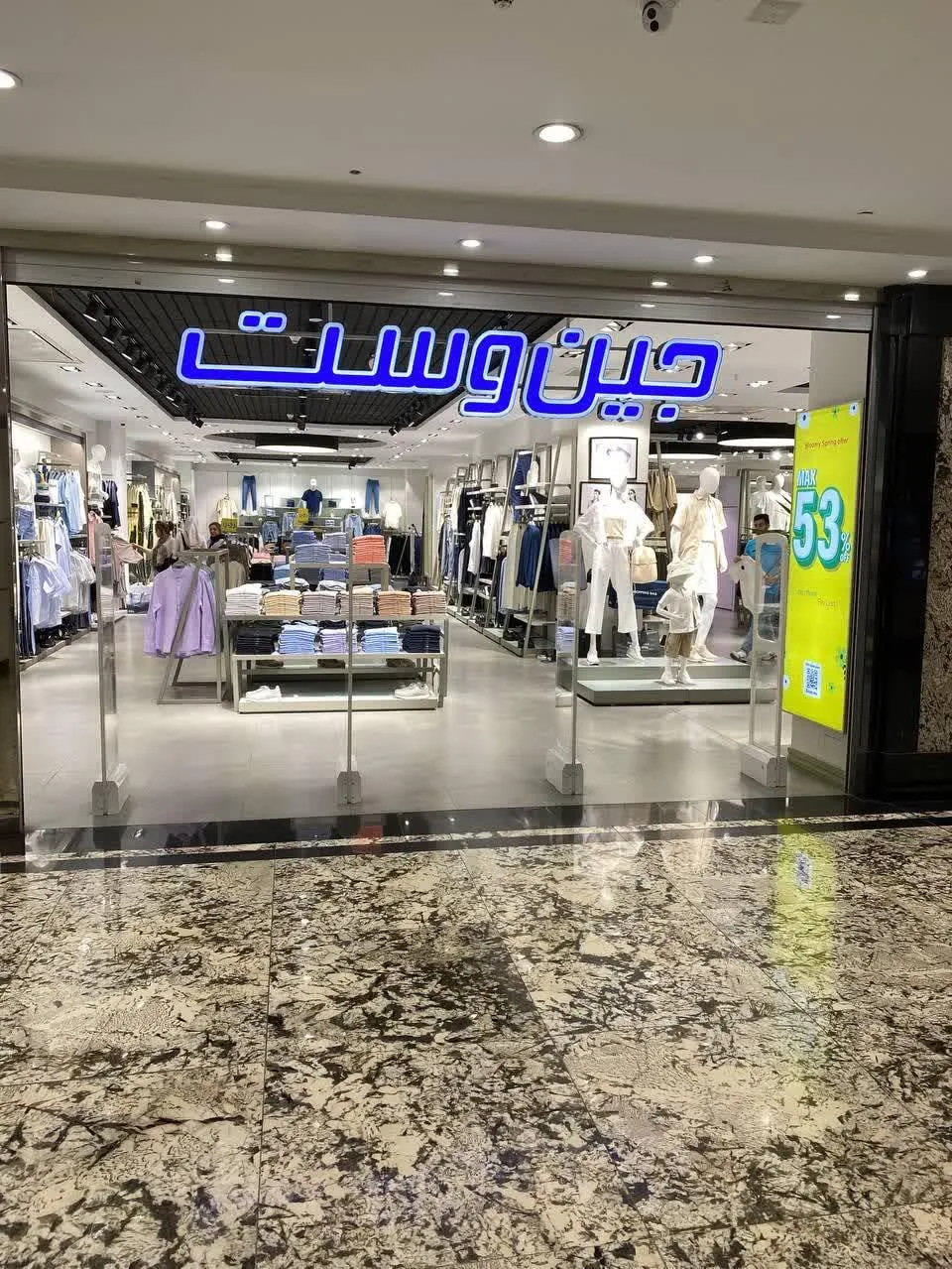 جین وست  Jeanswest