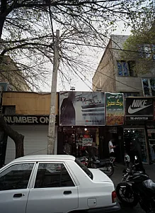 بوتیک وحید