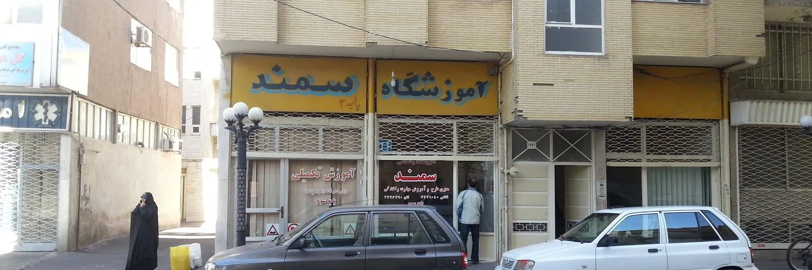 آموزشگاه رانندگی سمند