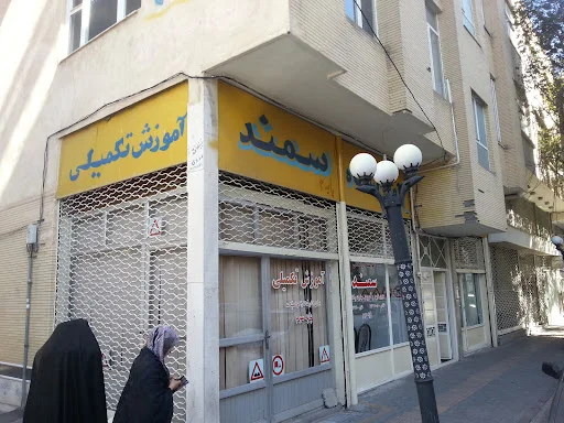 آموزشگاه رانندگی سمند