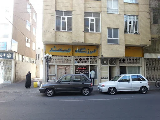 آموزشگاه رانندگی سمند