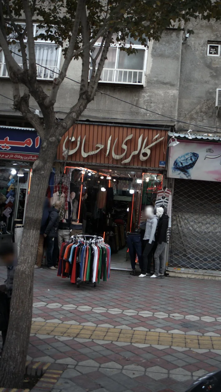 گالری احسان - تصویر 4