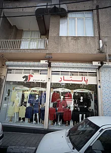 فروشگاه پوشاک زنانه پالتار