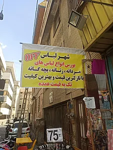 عبید زاکانی خیاطی حسینی