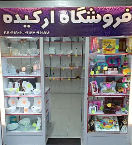 فروشگاه ارکیده