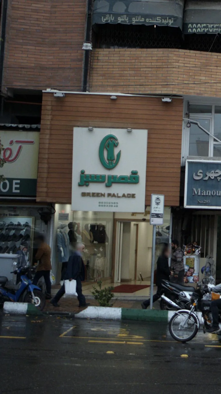 فروشگاه قصرسبز