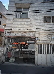 پوشاک شهرک