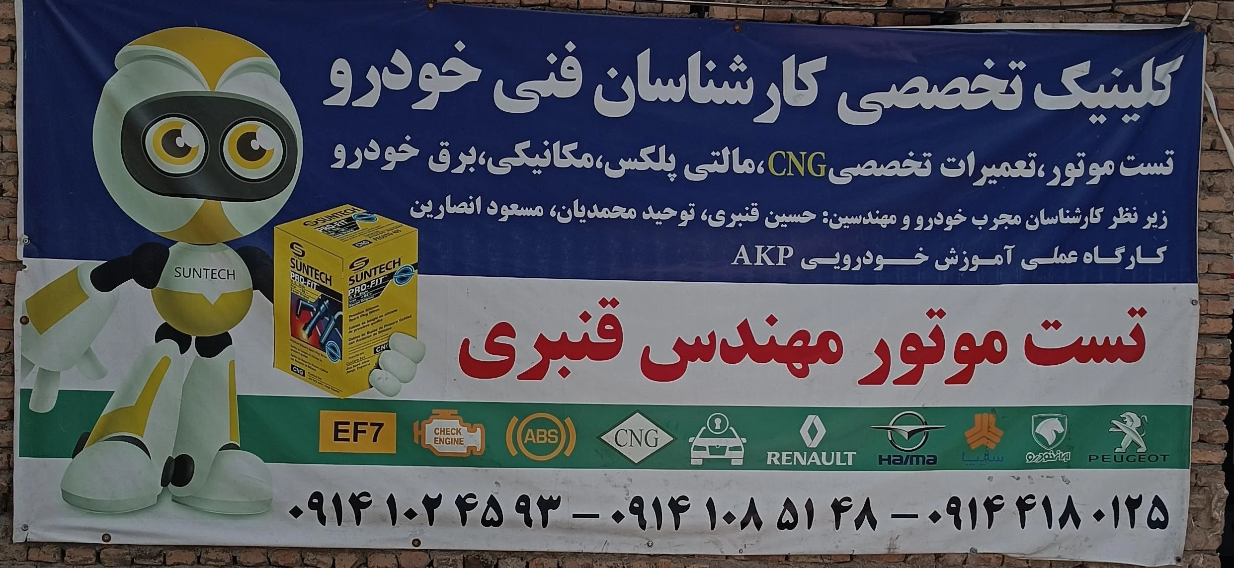 مکانیکی قنبری