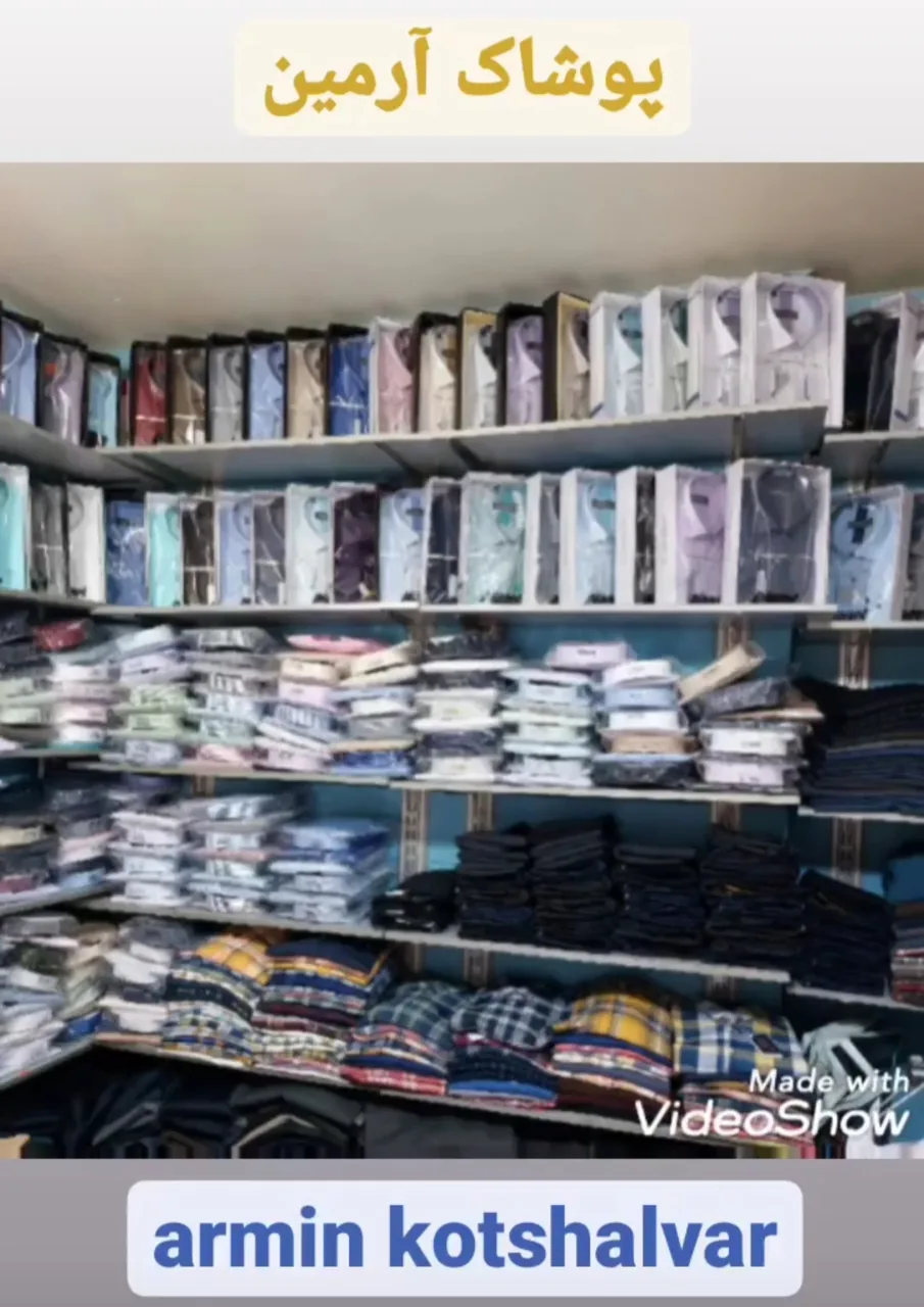 پوشاک آرمین