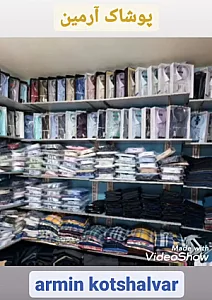 پوشاک آرمین