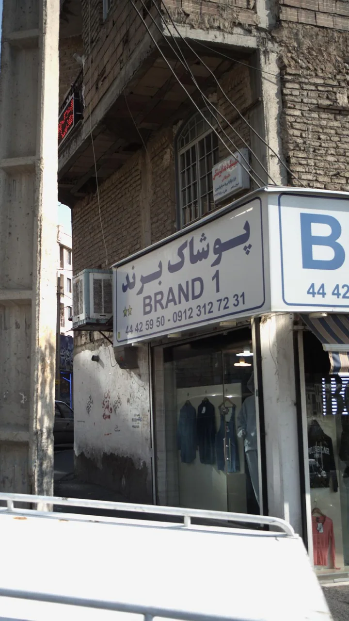 پوشاک برند - تصویر 2