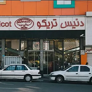 فروشگاه دنیس تریکو